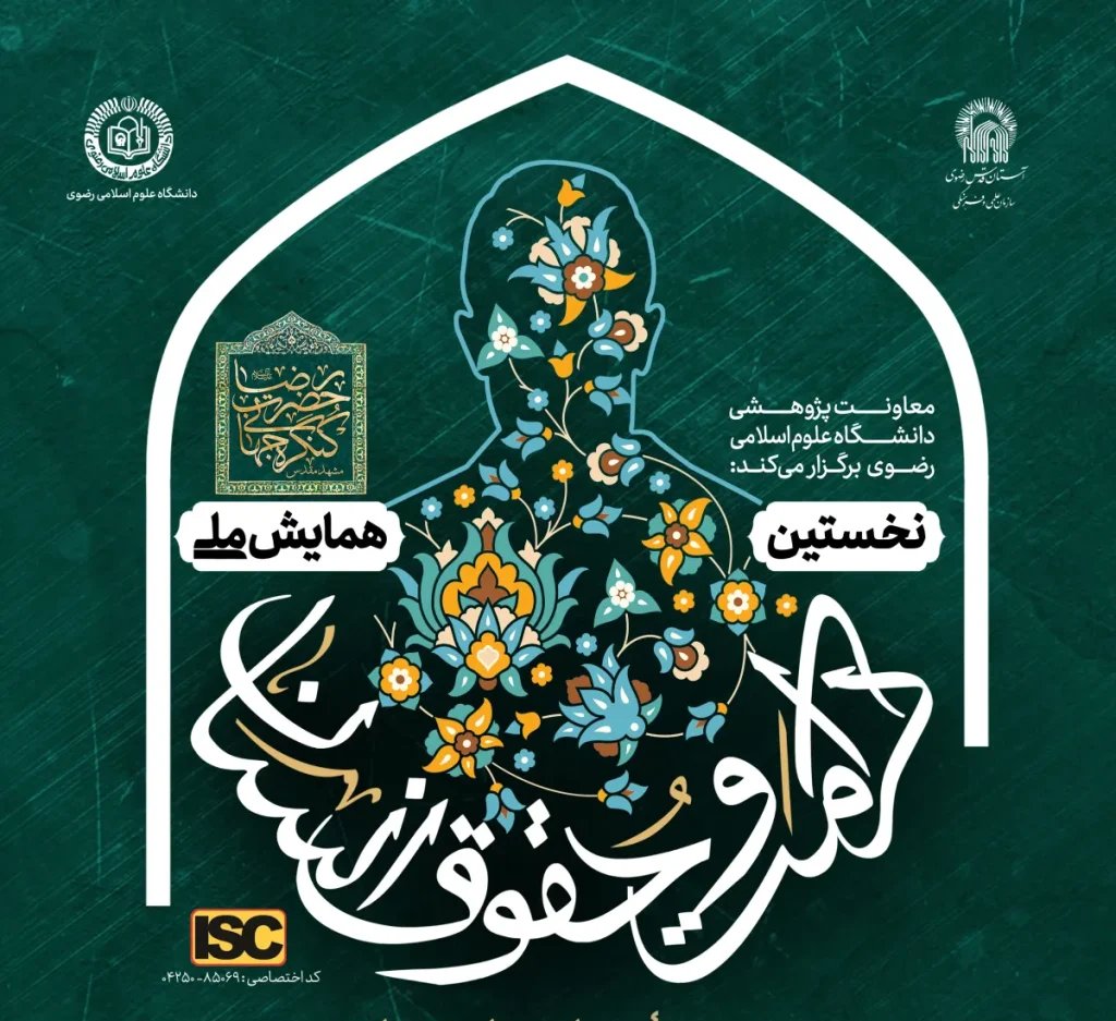 حقوق و کرامت انسان