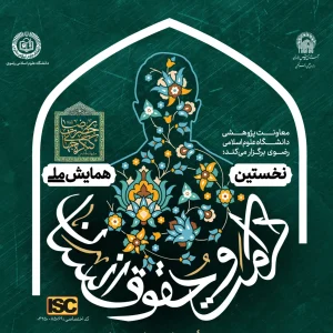 عضویت در کانال 12 حقوق و کرامت انسان