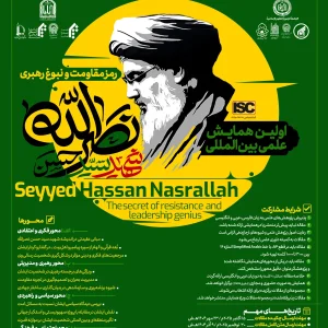POSTER nasrollah