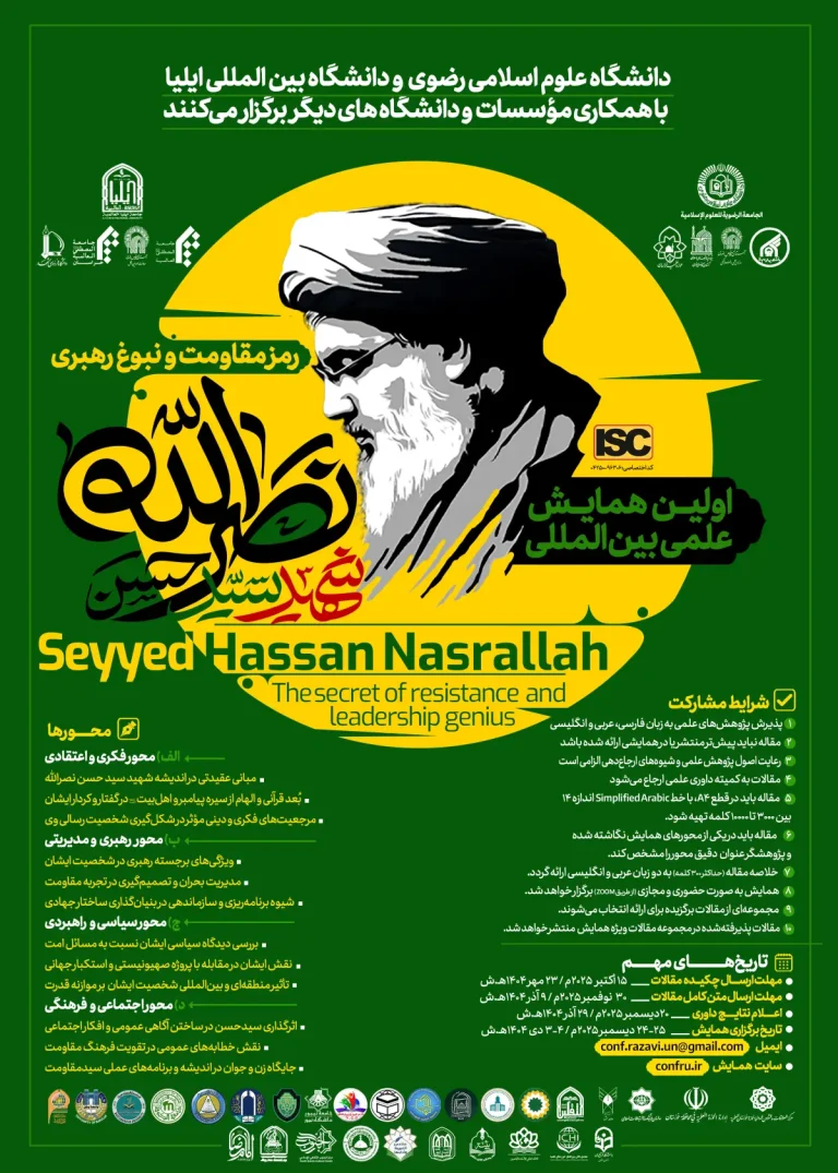 POSTER nasrollah
