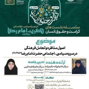 پیش نشست همایش کرامت