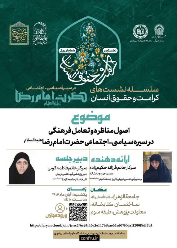 پیش نشست همایش کرامت