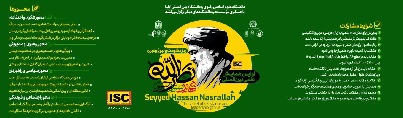 nasrollah banner isc