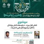 پیش نشست همایش کرامت