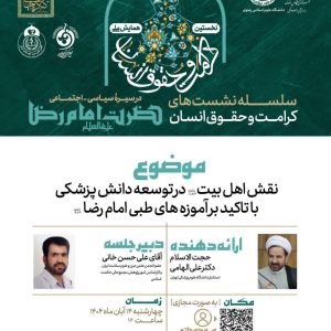 پیش نشست همایش کرامت