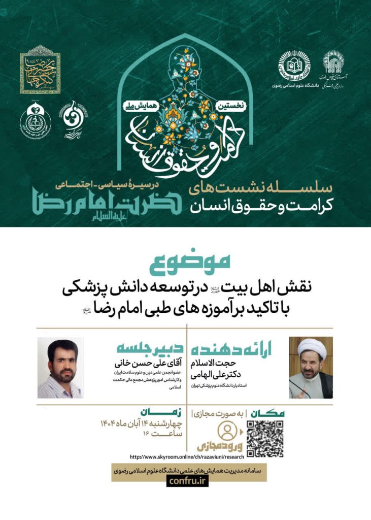 پیش نشست همایش کرامت