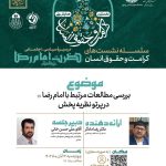 پیش نشست همایش کرامت