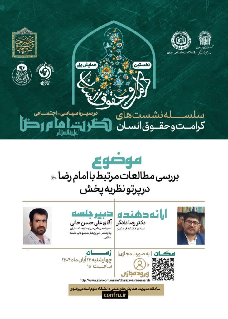 پیش نشست همایش کرامت