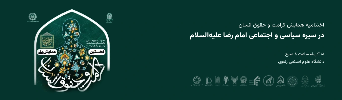 ekhtetamiye kerame ensan